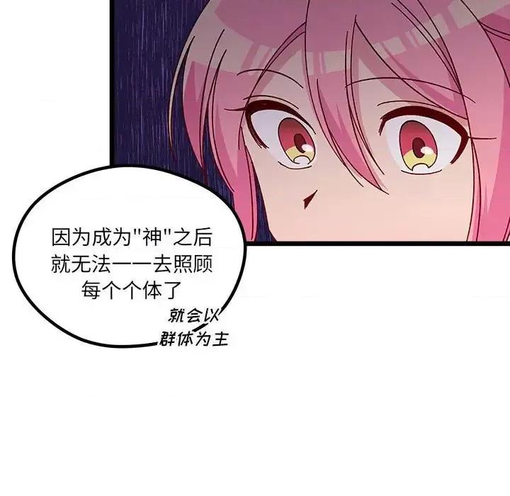 恋爱攻略 恋爱攻略第 108 话 第52页