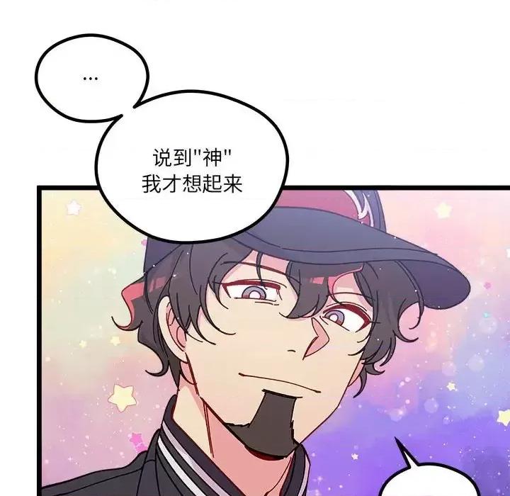 恋爱攻略 恋爱攻略第 108 话 第53页