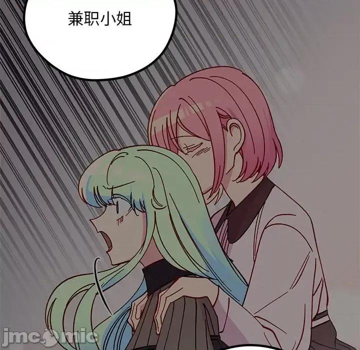 恋爱攻略 恋爱攻略第 108 话 第55页