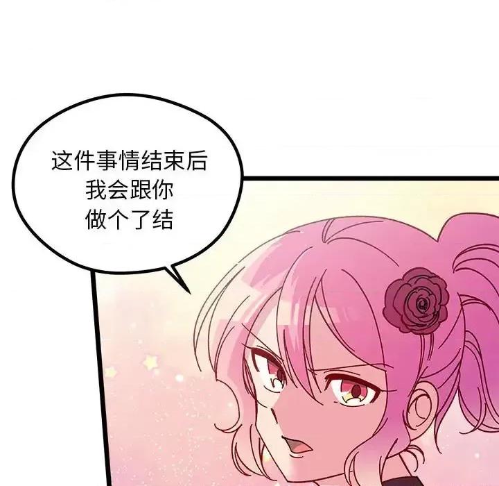 恋爱攻略 恋爱攻略第 108 话 第57页