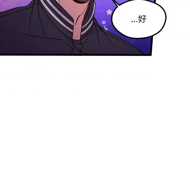 恋爱攻略 恋爱攻略第 108 话 第59页