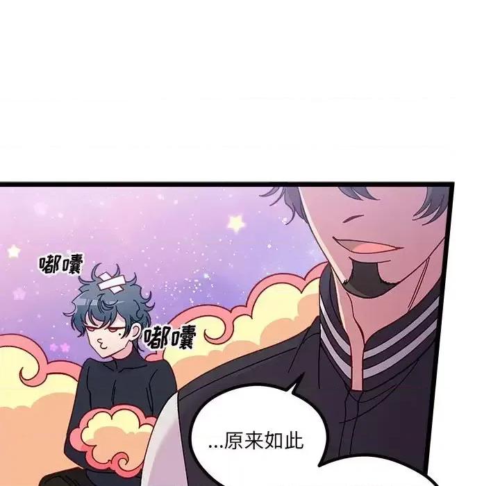 恋爱攻略 恋爱攻略第 108 话 第63页