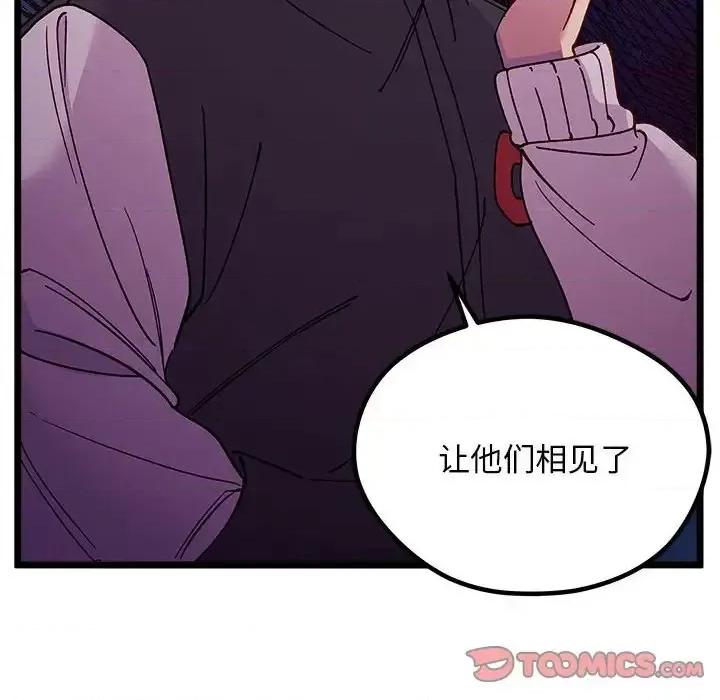 恋爱攻略 恋爱攻略第 108 话 第66页