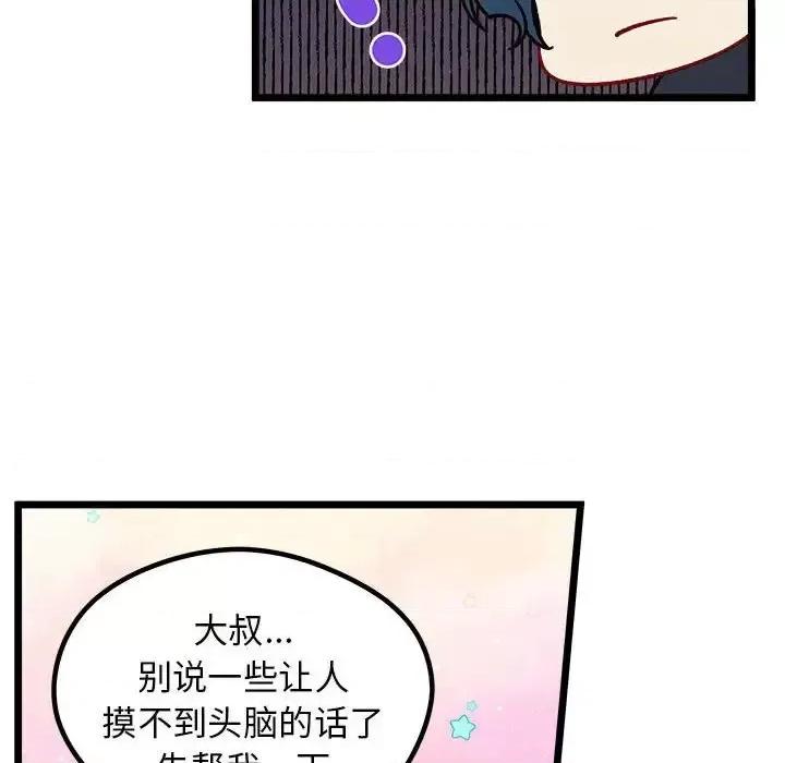 恋爱攻略 恋爱攻略第 108 话 第68页