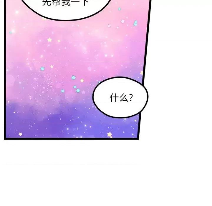 恋爱攻略 恋爱攻略第 108 话 第69页