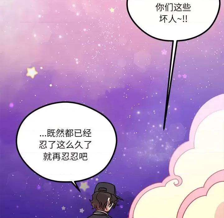 恋爱攻略 恋爱攻略第 108 话 第71页