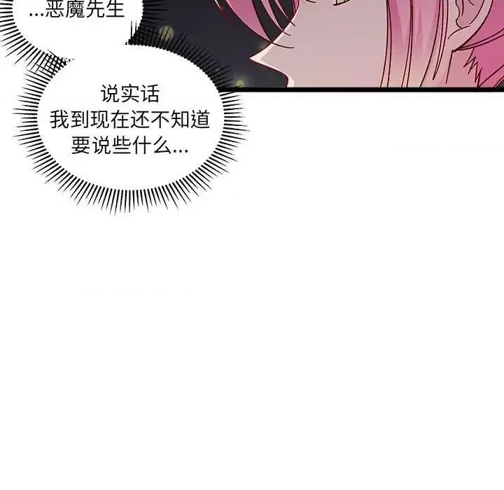 恋爱攻略 恋爱攻略第 108 话 第77页
