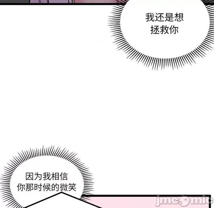 恋爱攻略 恋爱攻略第 108 话 第80页