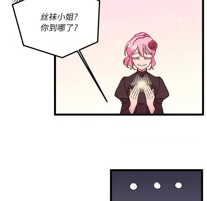 恋爱攻略 恋爱攻略第 108 话 第81页