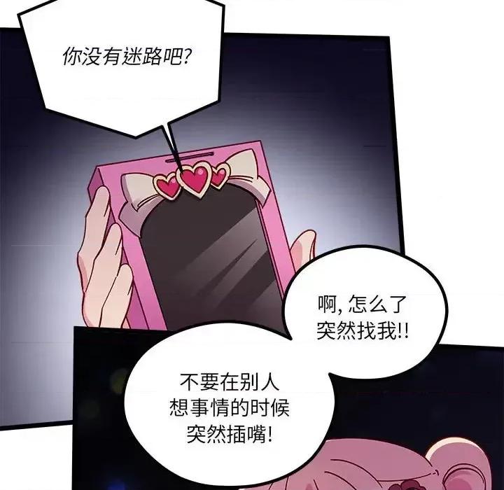 恋爱攻略 恋爱攻略第 108 话 第83页