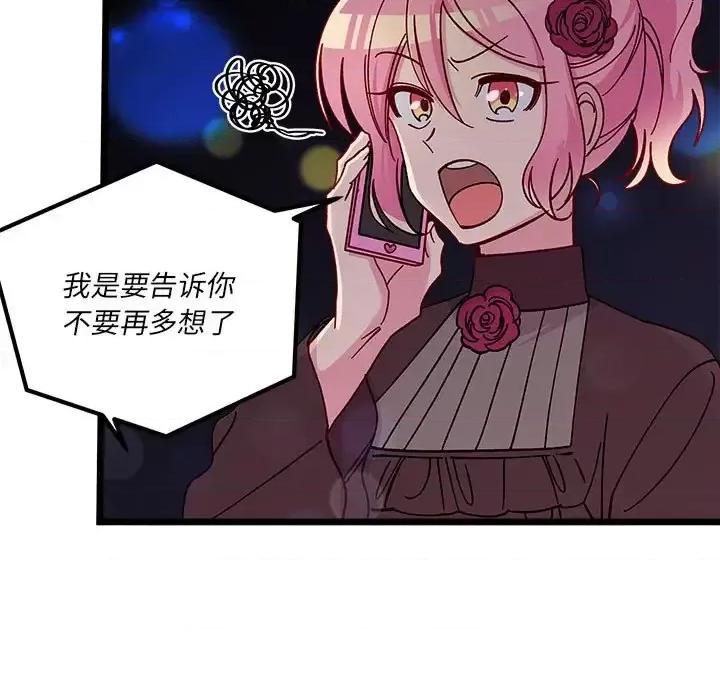恋爱攻略 恋爱攻略第 108 话 第84页