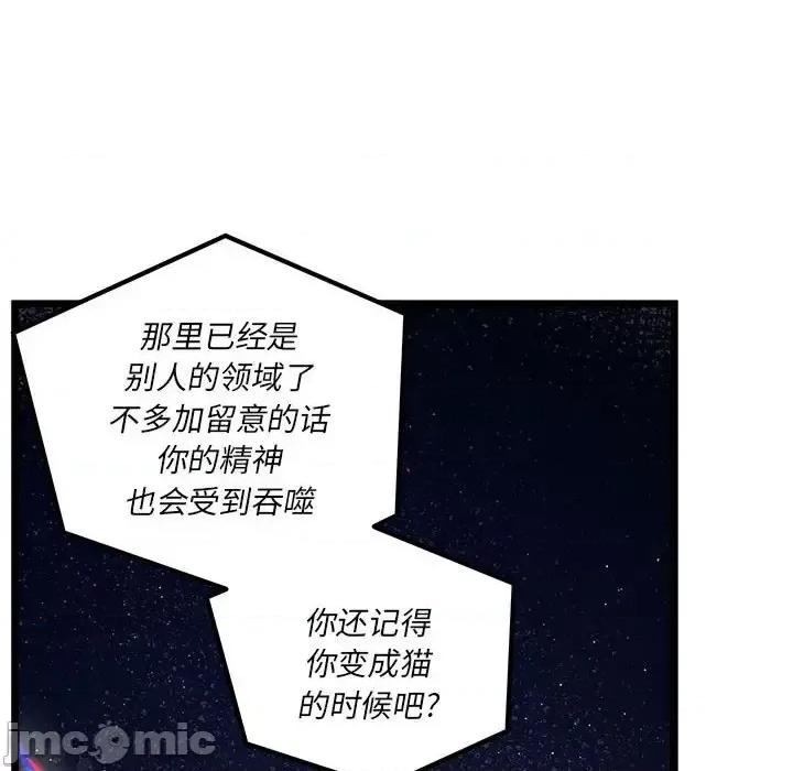 恋爱攻略 恋爱攻略第 108 话 第85页