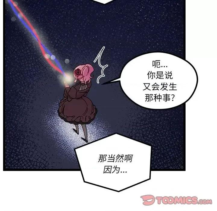 恋爱攻略 恋爱攻略第 108 话 第86页