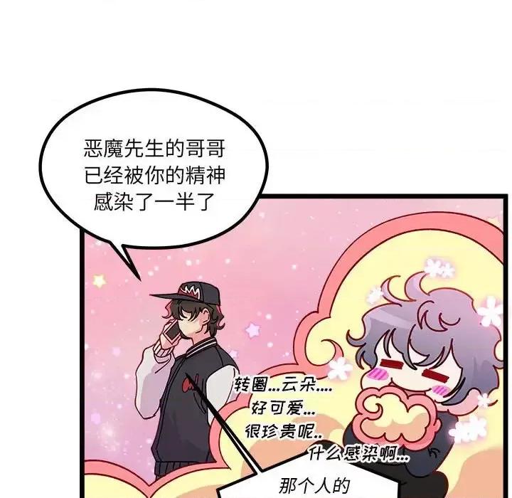 恋爱攻略 恋爱攻略第 108 话 第87页