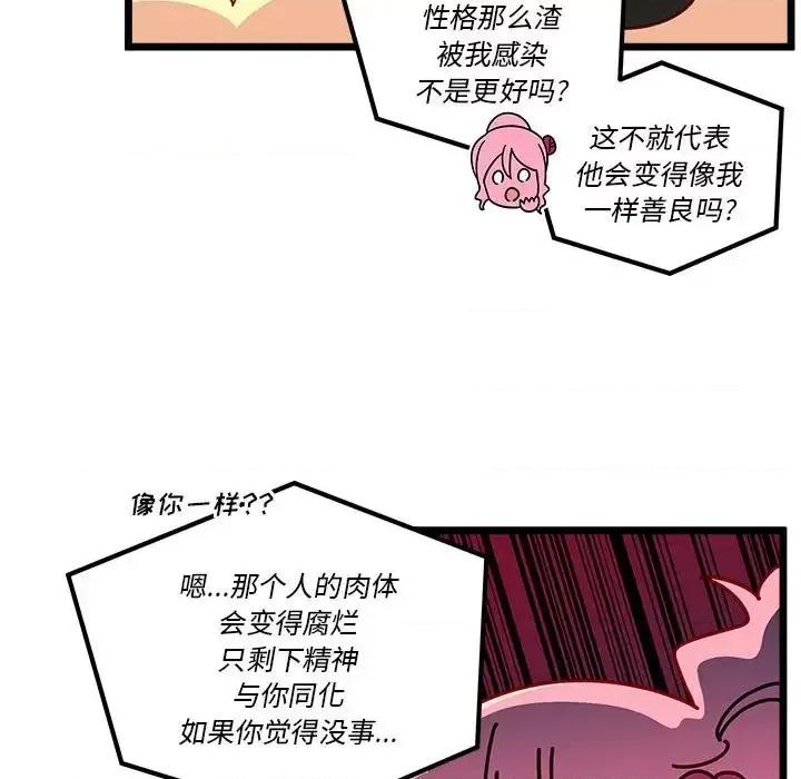 恋爱攻略 恋爱攻略第 108 话 第88页