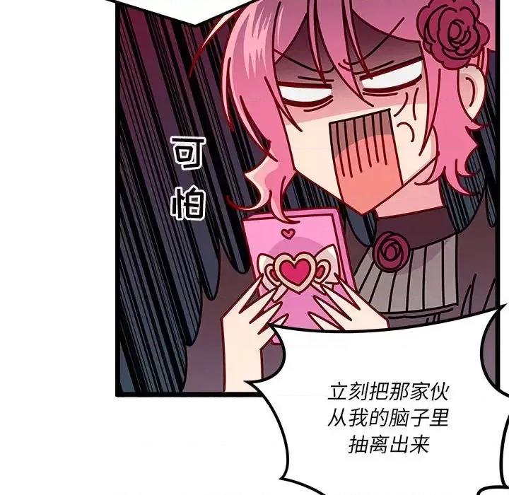 恋爱攻略 恋爱攻略第 108 话 第89页