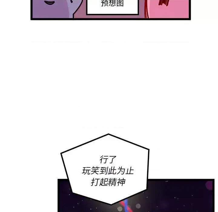 恋爱攻略 恋爱攻略第 108 话 第91页
