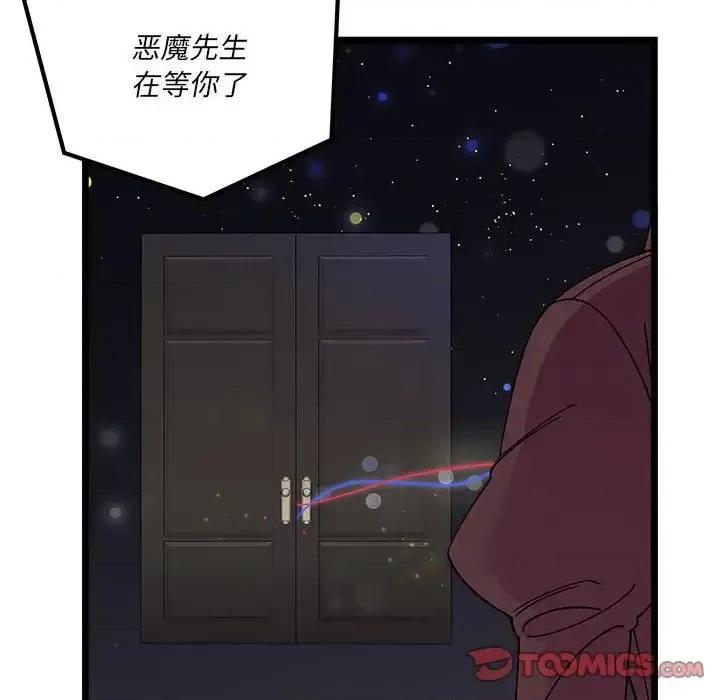 恋爱攻略 恋爱攻略第 108 话 第94页