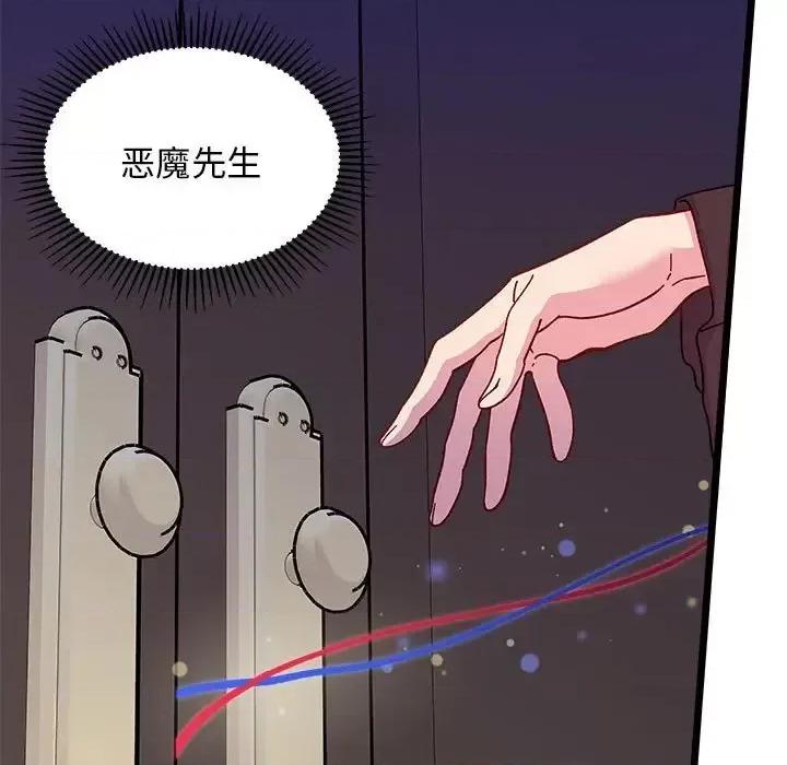 恋爱攻略 恋爱攻略第 108 话 第97页