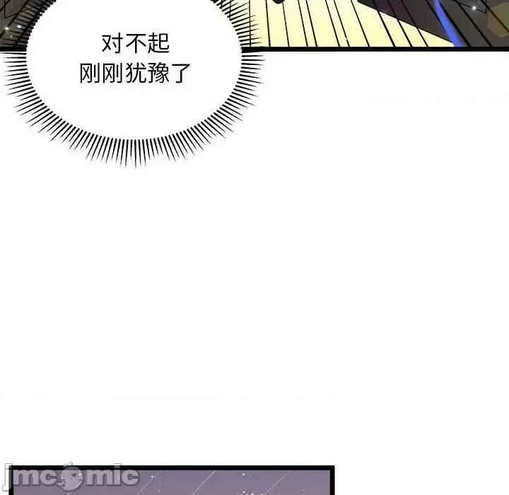 恋爱攻略 恋爱攻略第 108 话 第100页