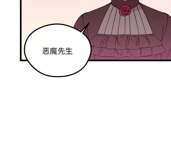 恋爱攻略 恋爱攻略第 108 话 第113页