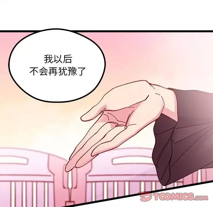 恋爱攻略 恋爱攻略第 108 话 第114页
