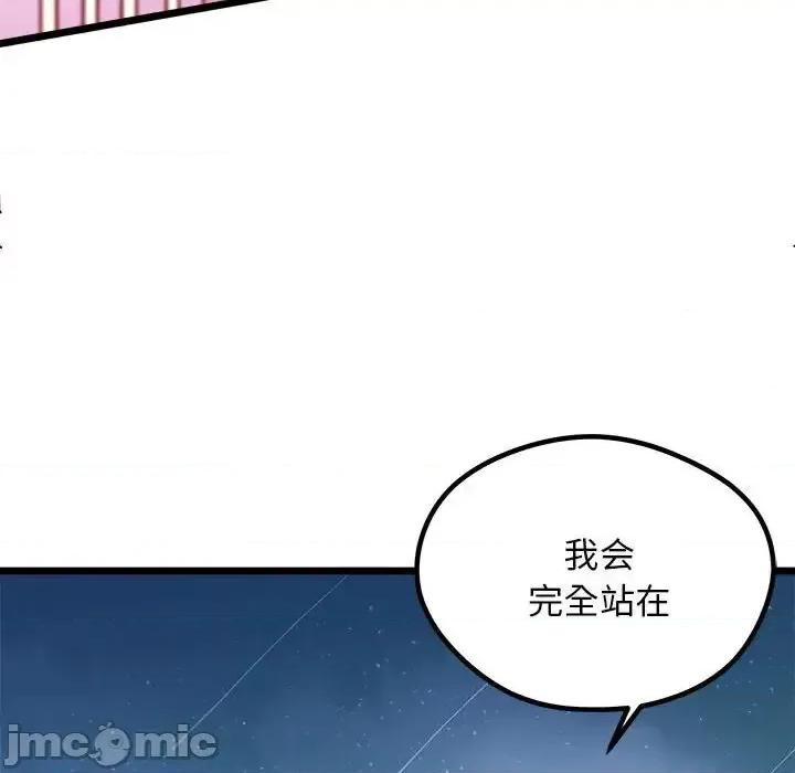 恋爱攻略 恋爱攻略第 108 话 第115页