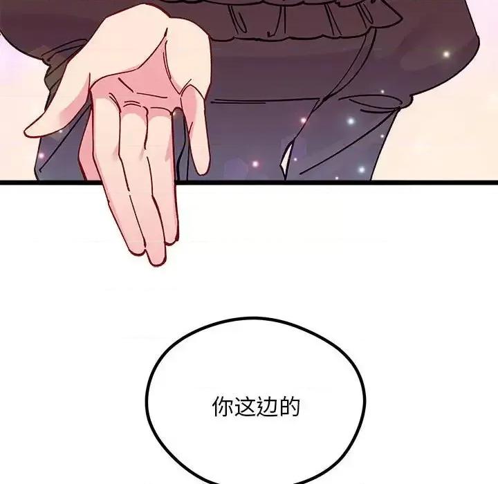 恋爱攻略 恋爱攻略第 108 话 第117页