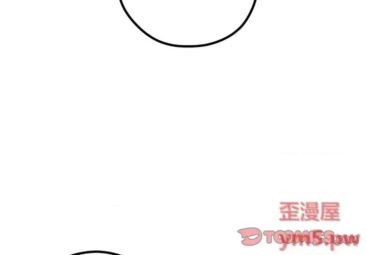 恋爱攻略 恋爱攻略第 109 话 第2页