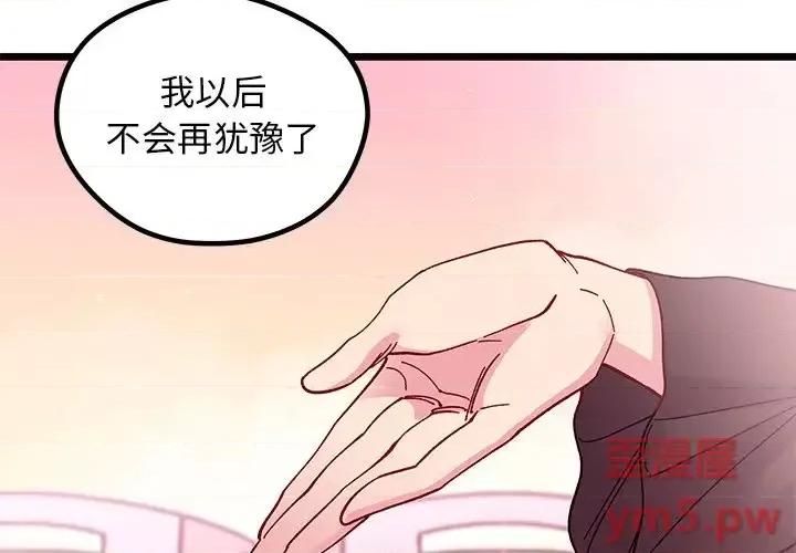 恋爱攻略 恋爱攻略第 109 话 第3页