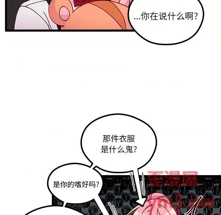 恋爱攻略 恋爱攻略第 109 话 第11页