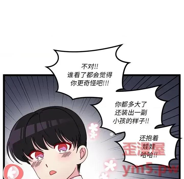 恋爱攻略 恋爱攻略第 109 话 第13页