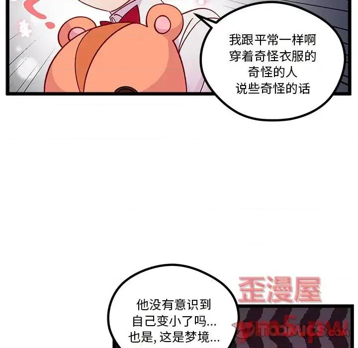 恋爱攻略 恋爱攻略第 109 话 第14页