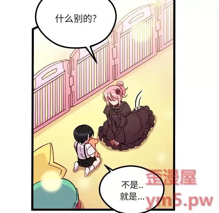 恋爱攻略 恋爱攻略第 109 话 第16页
