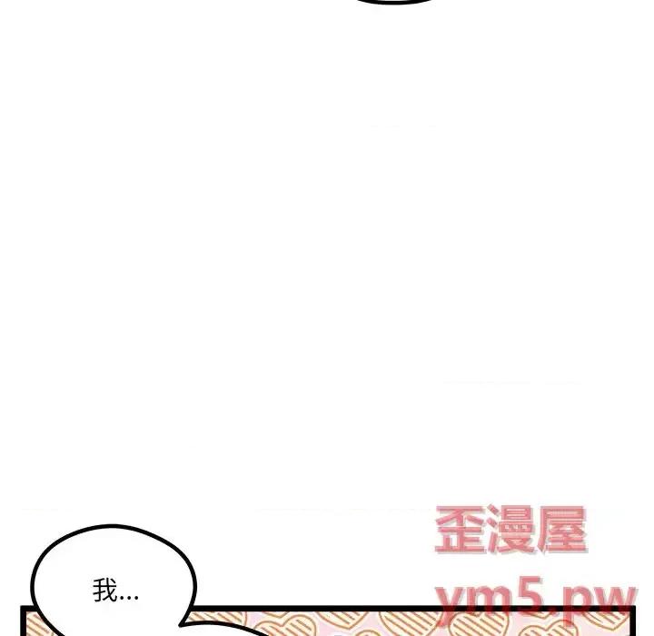 恋爱攻略 恋爱攻略第 109 话 第17页