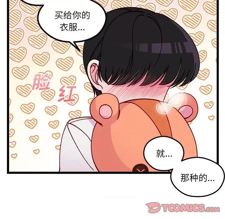 恋爱攻略 恋爱攻略第 109 话 第18页