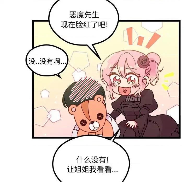 恋爱攻略 恋爱攻略第 109 话 第21页