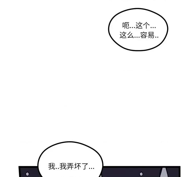 恋爱攻略 恋爱攻略第 109 话 第24页