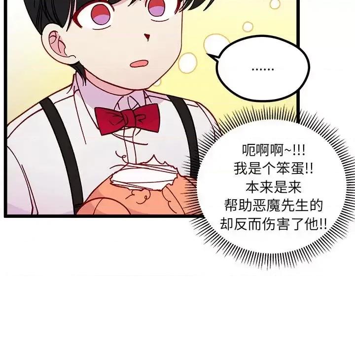 恋爱攻略 恋爱攻略第 109 话 第27页