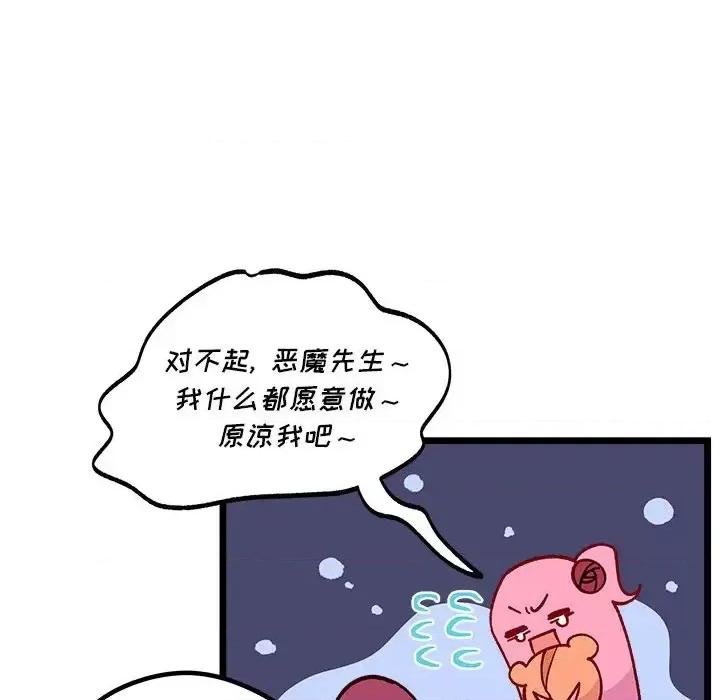 恋爱攻略 恋爱攻略第 109 话 第28页
