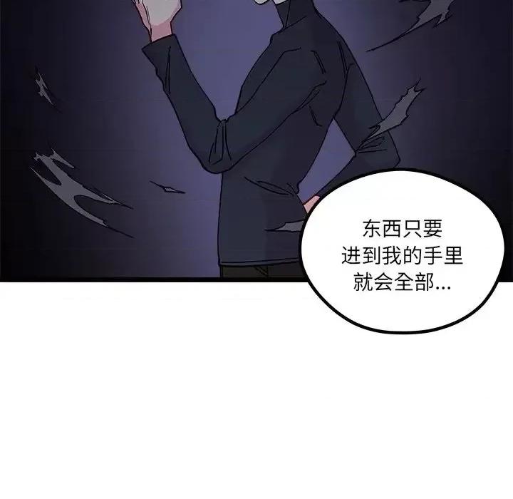 恋爱攻略 恋爱攻略第 109 话 第33页