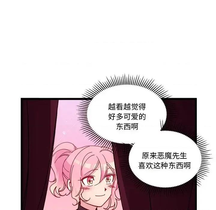 恋爱攻略 恋爱攻略第 109 话 第39页
