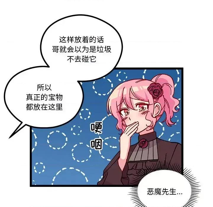 恋爱攻略 恋爱攻略第 109 话 第43页