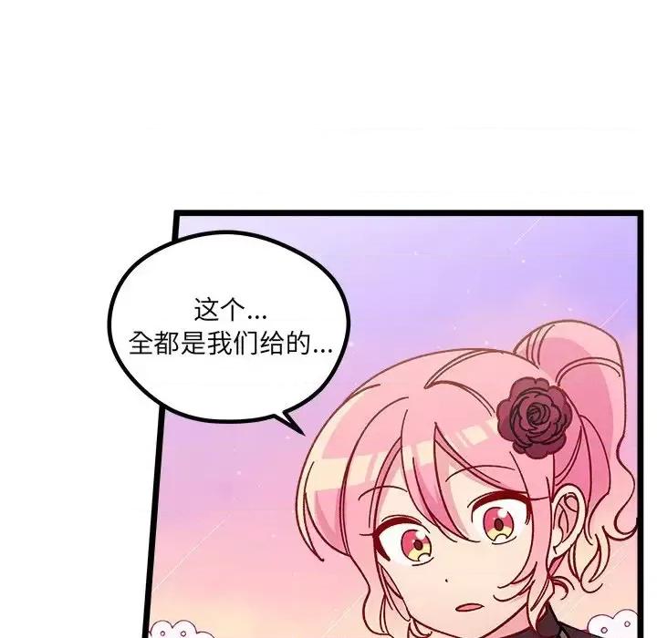 恋爱攻略 恋爱攻略第 109 话 第47页