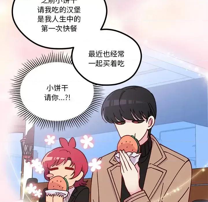 恋爱攻略 恋爱攻略第 109 话 第52页