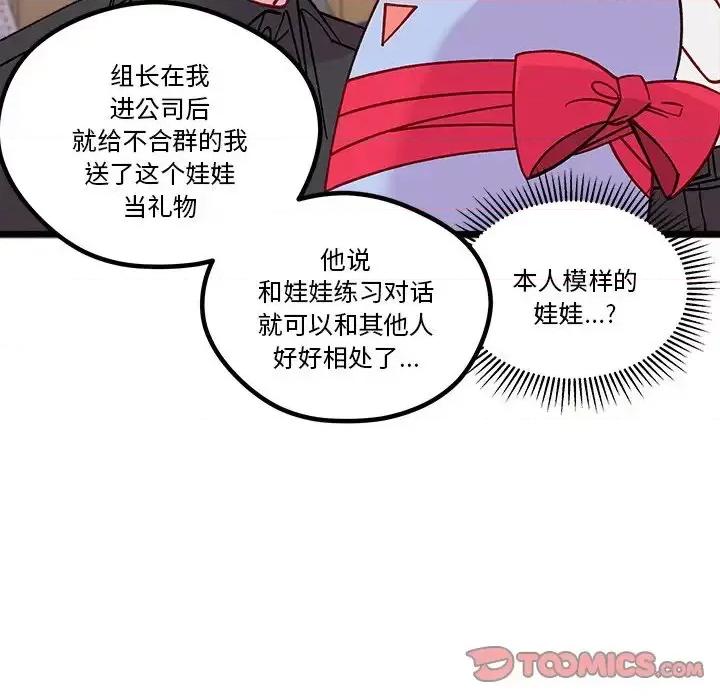 恋爱攻略 恋爱攻略第 109 话 第54页