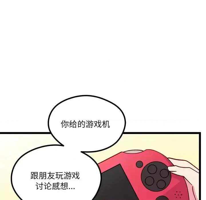 恋爱攻略 恋爱攻略第 109 话 第56页