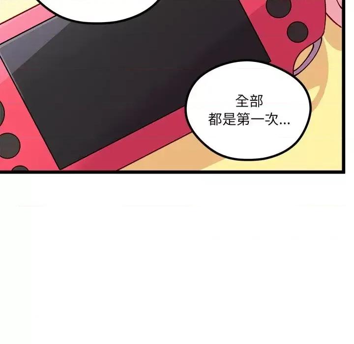 恋爱攻略 恋爱攻略第 109 话 第57页