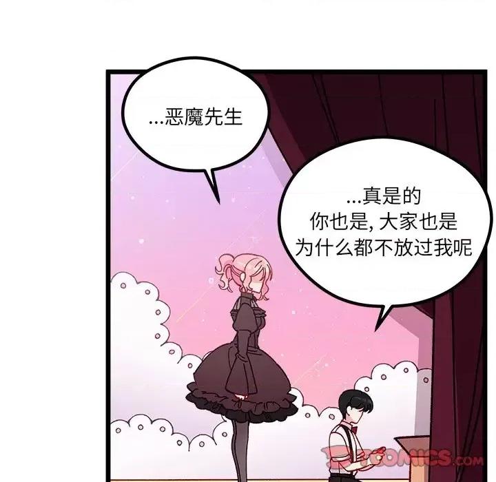 恋爱攻略 恋爱攻略第 109 话 第58页