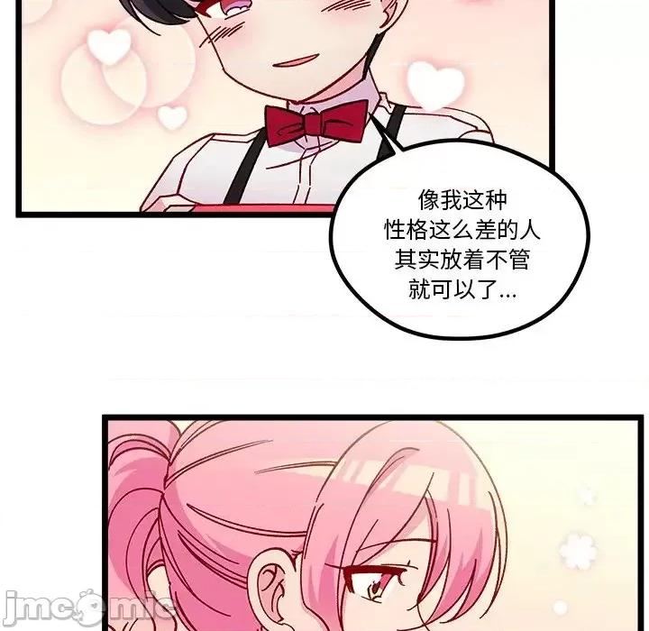 恋爱攻略 恋爱攻略第 109 话 第60页